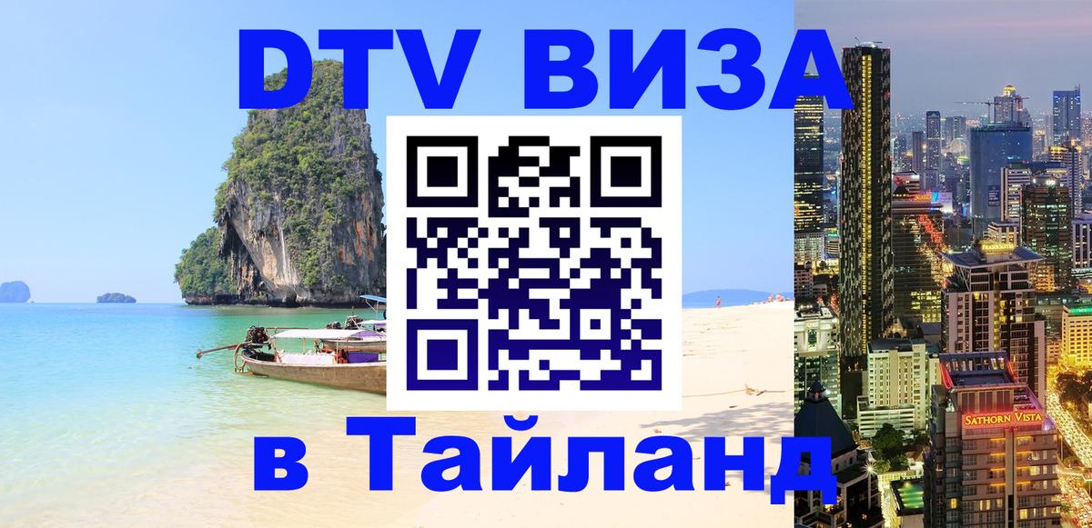 DTV Visa Thailand — прайс и условия, виза без дополнительных документов - Братислава  03.10.2025 